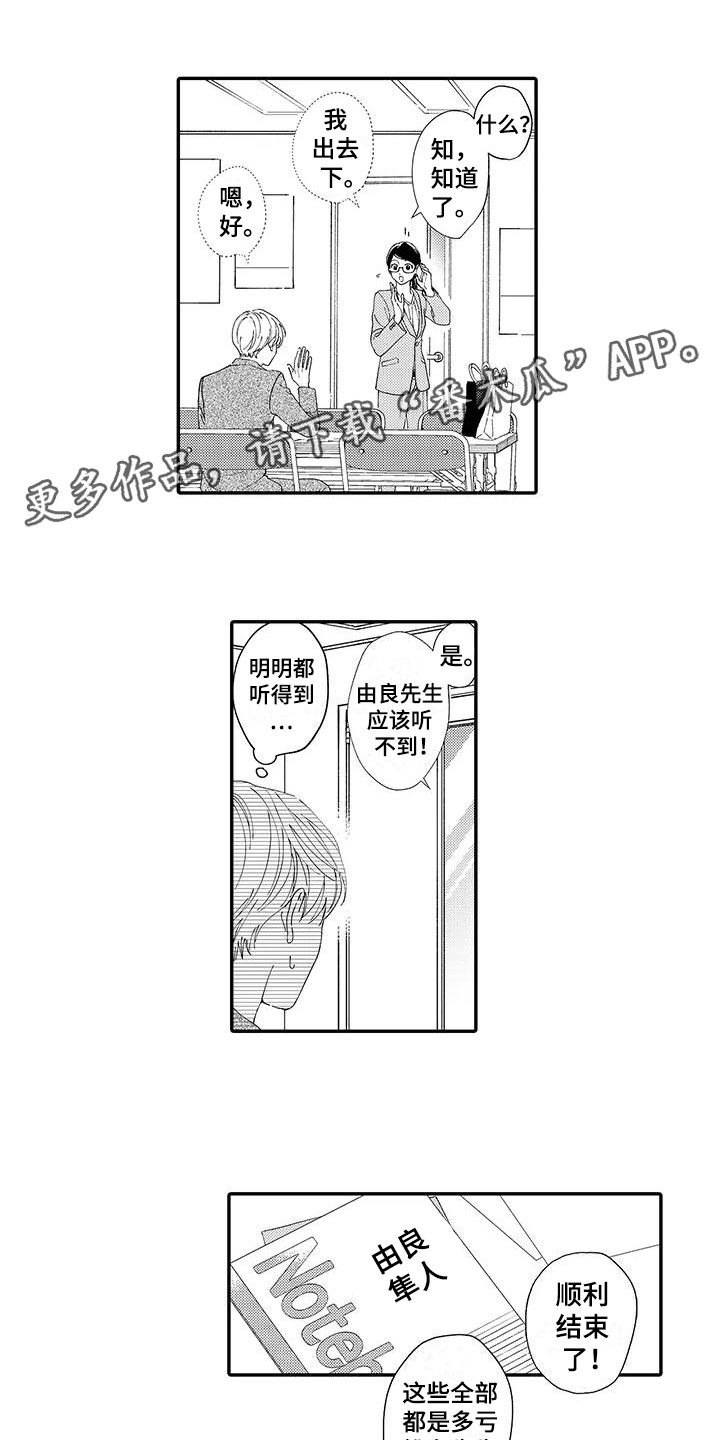 模特图册漫画,第17章：不想分开1图