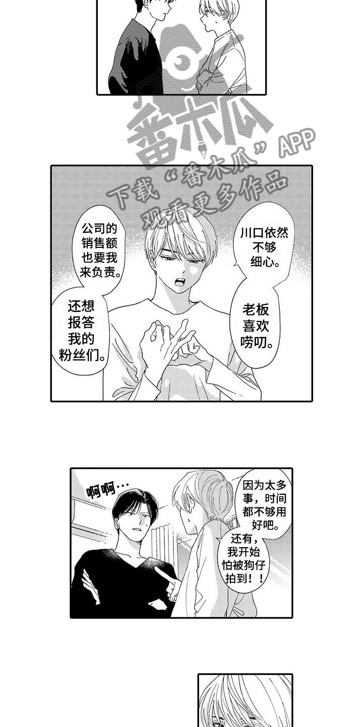 模特基本素养漫画,第20章：等待2图