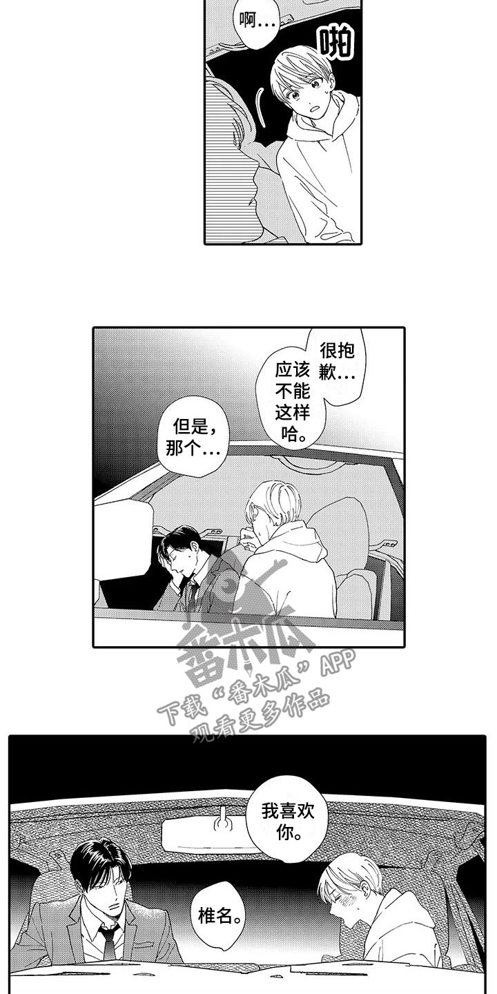 女模特规则1小说漫画,第11章：嫉妒2图