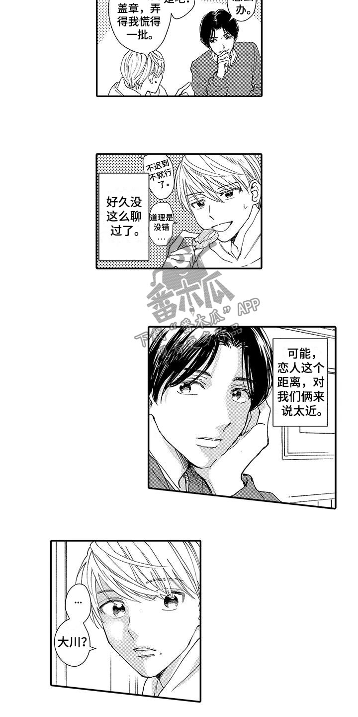 模特守则漫画,第9章：横插一脚2图
