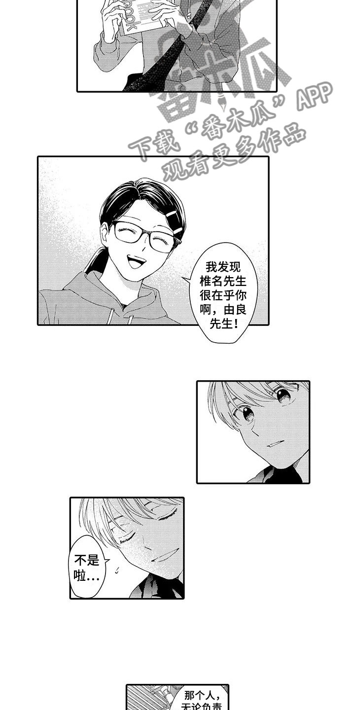 模特图册漫画,第15章：妒火1图