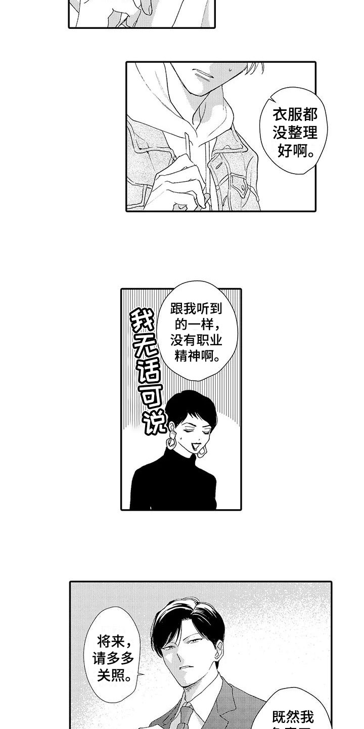 模特写真图片漫画,第1章：新经纪人2图