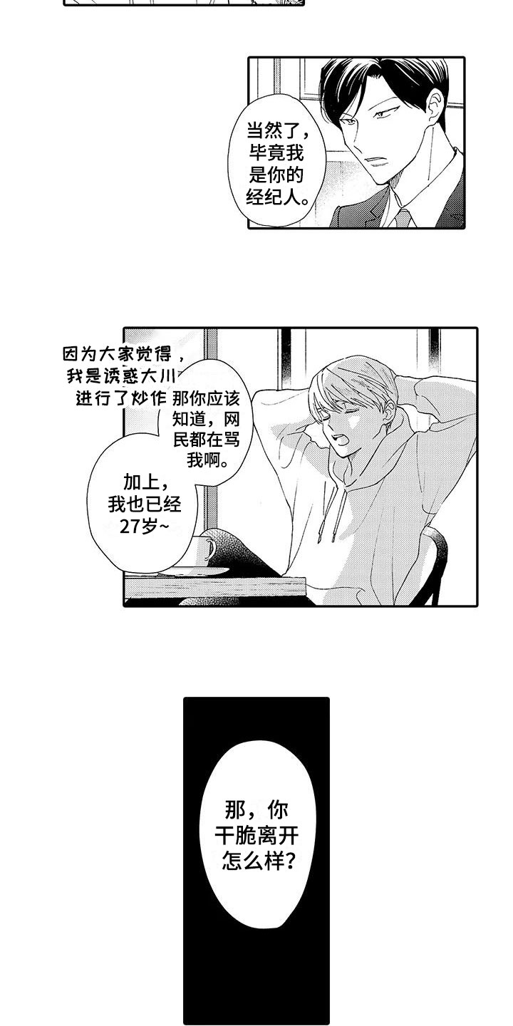 模特守则漫画,第2章：帅哥2图