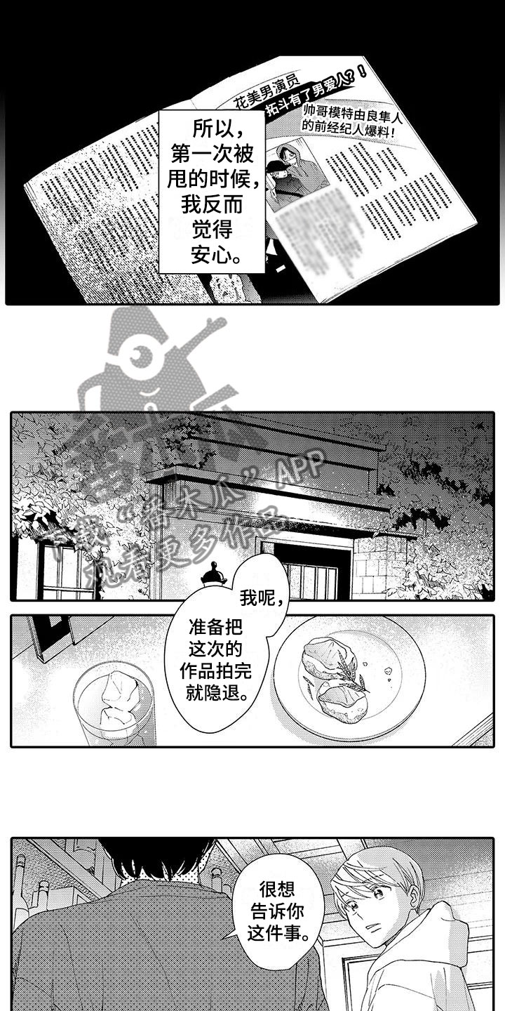 模特规范漫画,第9章：横插一脚2图