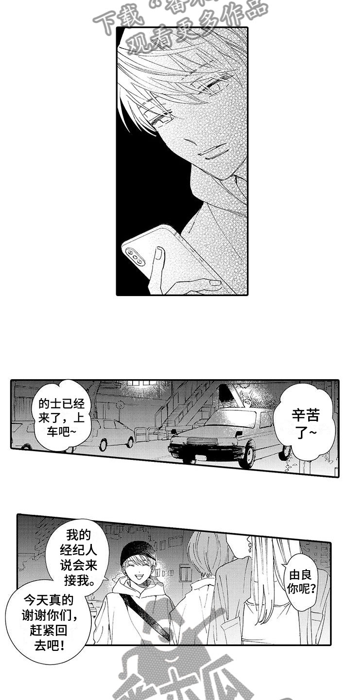 摄影师守则模特不谈恋爱漫画,第8章：偶遇1图