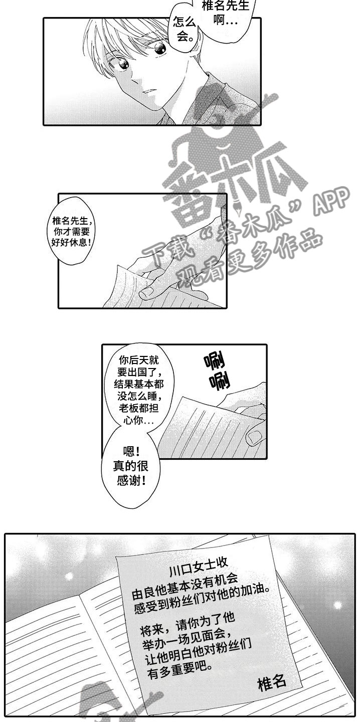 模特图册漫画,第17章：不想分开2图