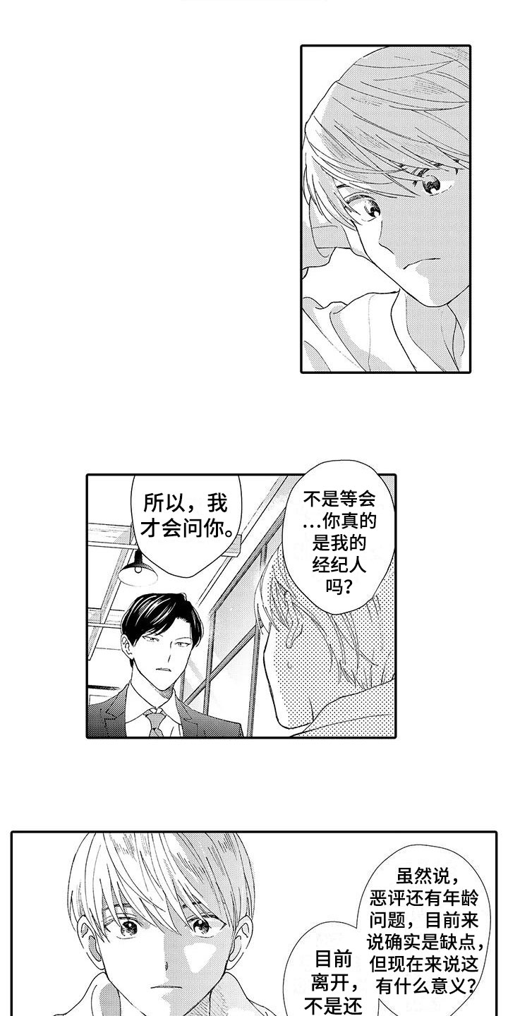 模特守则漫画,第2章：帅哥1图