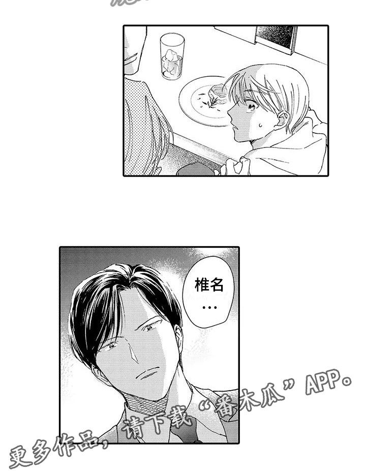 模特守则漫画,第9章：横插一脚2图