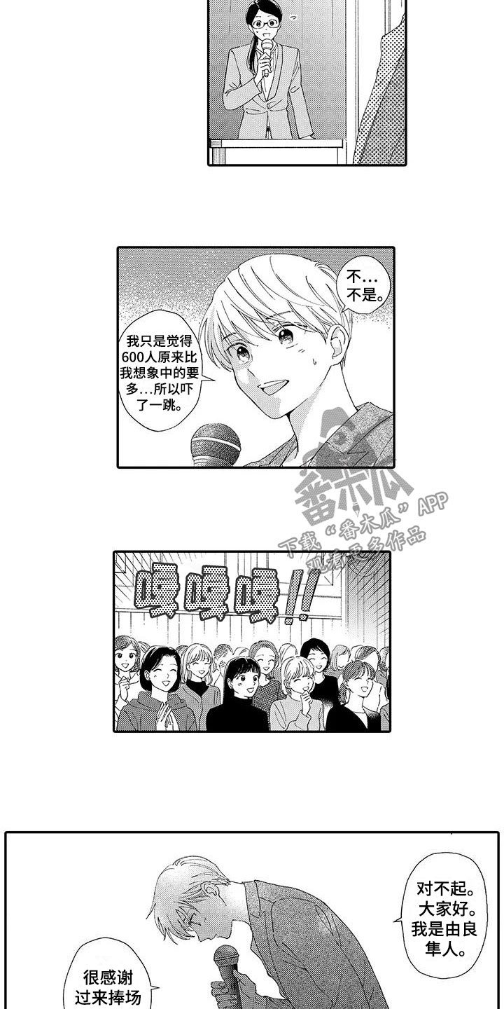 模特手势动作漫画,第16章：见面会1图