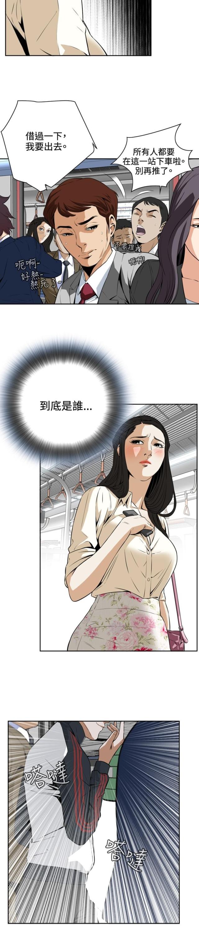 窥视者微电影漫画,第3话1图