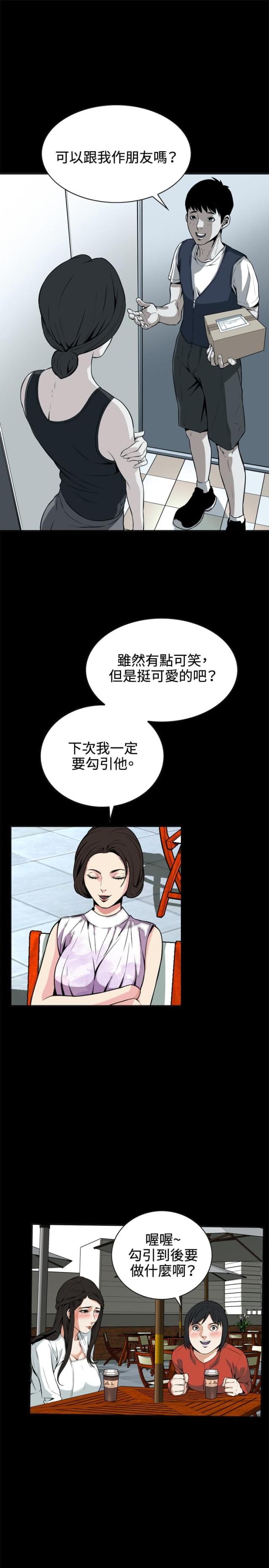 窥视者第二季62漫画,第14话1图