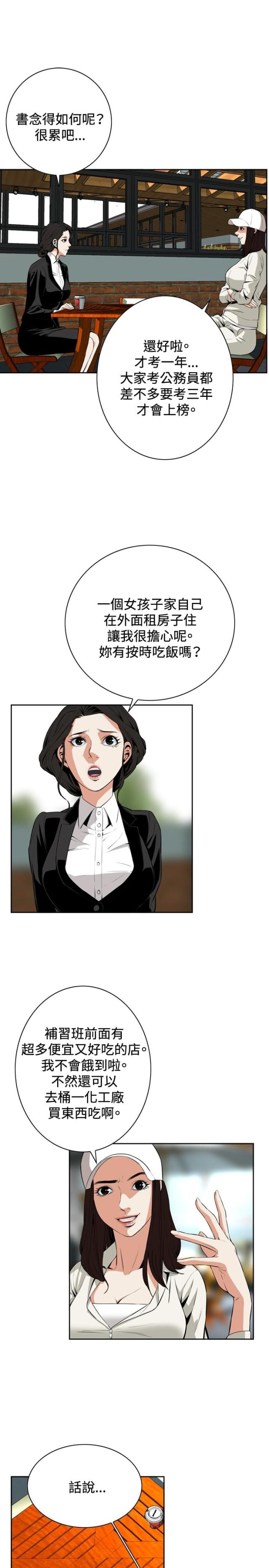 窥视者第一季免费漫画,第33话2图