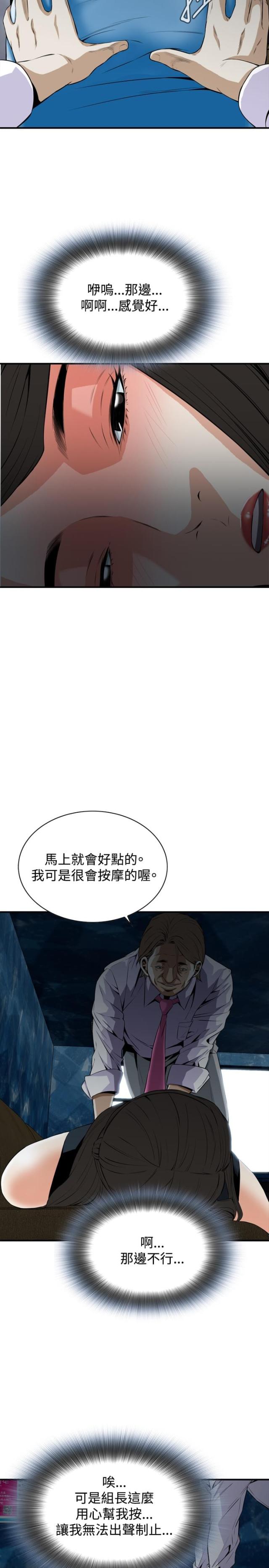 窥视者第1季完整版漫画,第60话1图