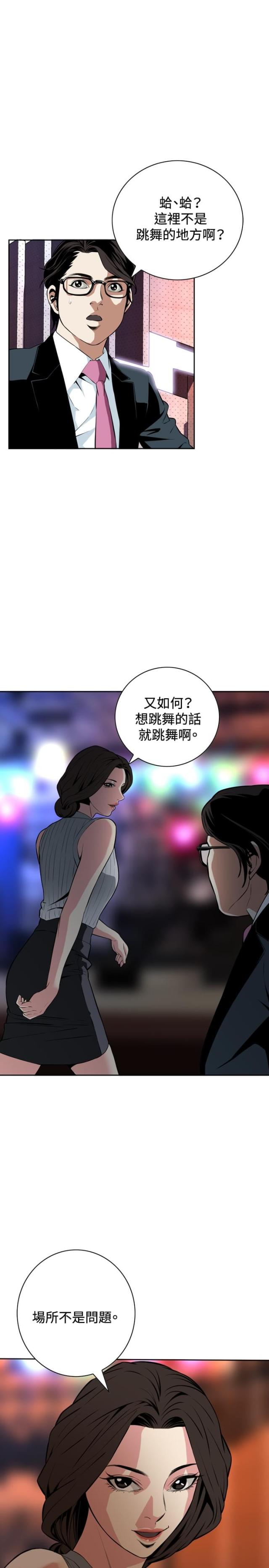 窥视者第二季62漫画,第47话2图