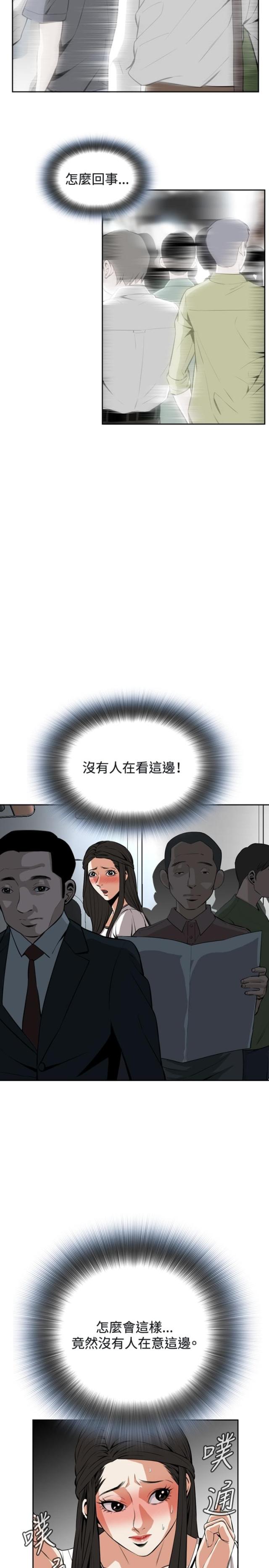 窥视者第1季全集漫画,第40话1图