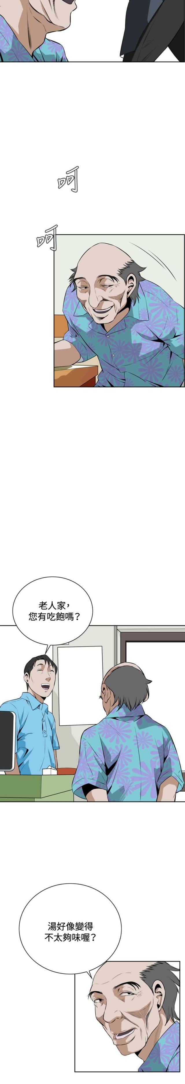 窥视者第四季漫画,第33话1图