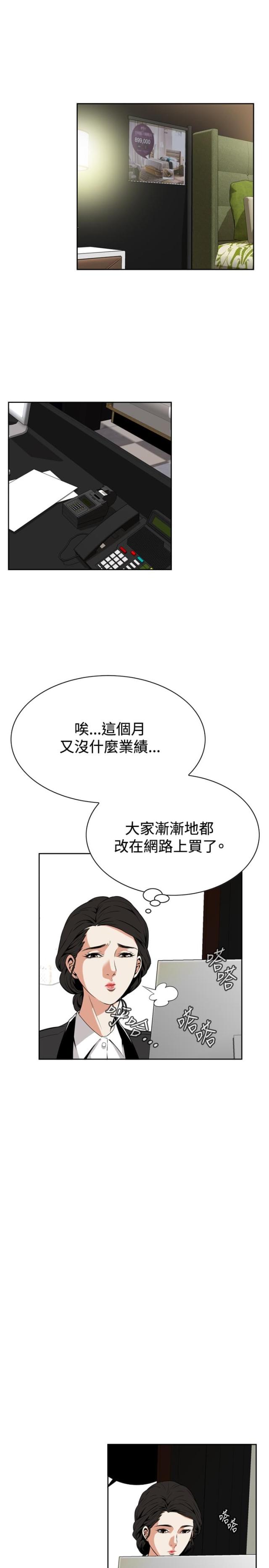 窥视者第二季完整版第96话漫画,第10话2图