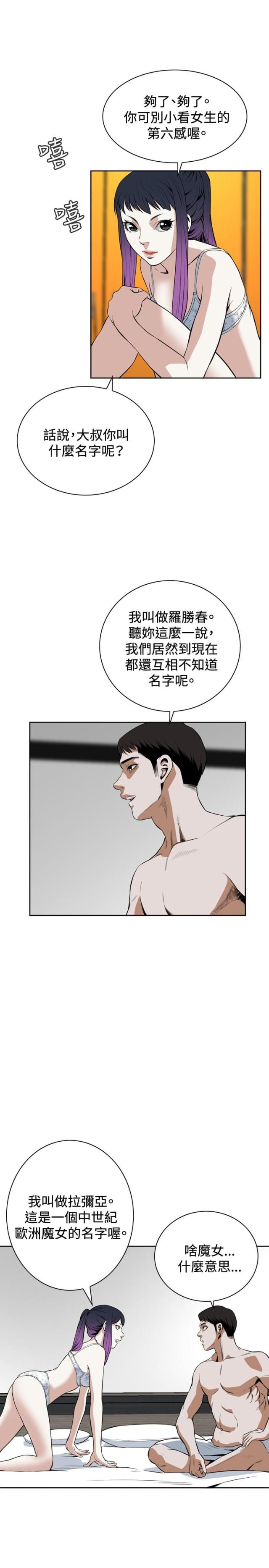 窥视者2韩漫漫画,第31话1图