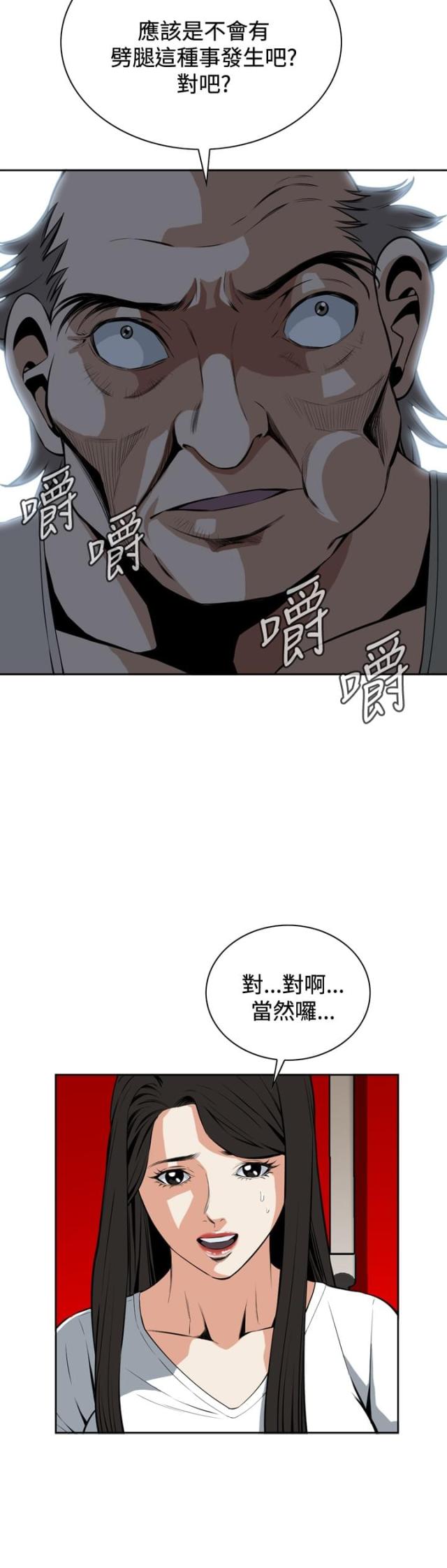 美国版窥视者漫画,第46话2图