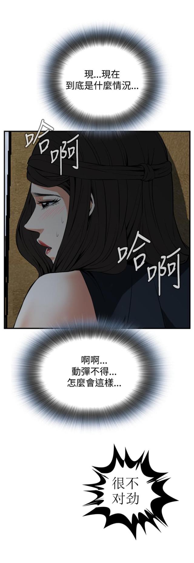 阳巧玥窥视者漫画,第60话1图