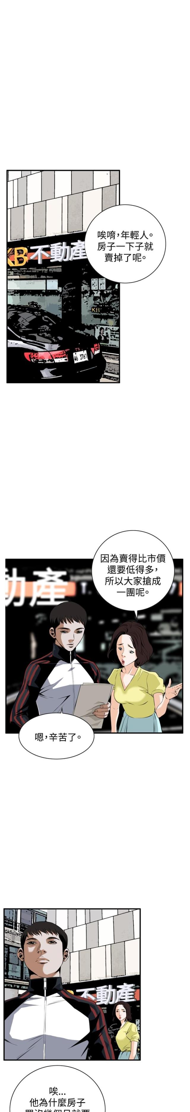 窥视者第二季第73集免费漫画,第66话2图