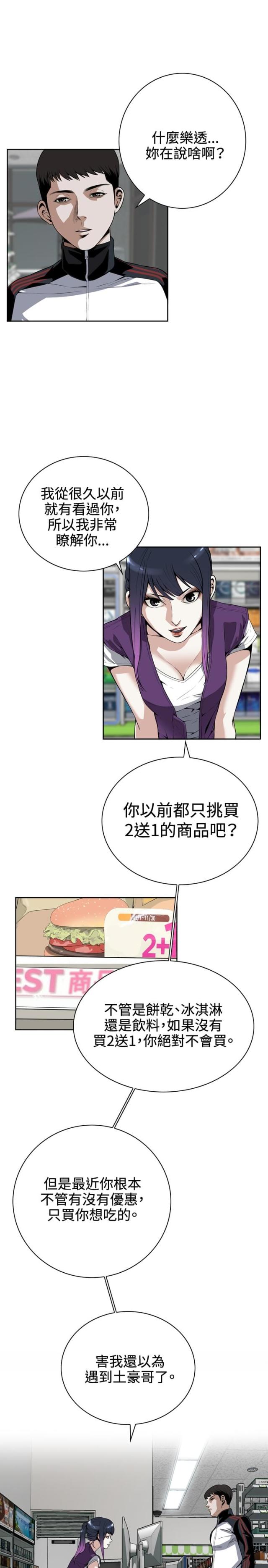 窥探者在线观看漫画,第13话1图