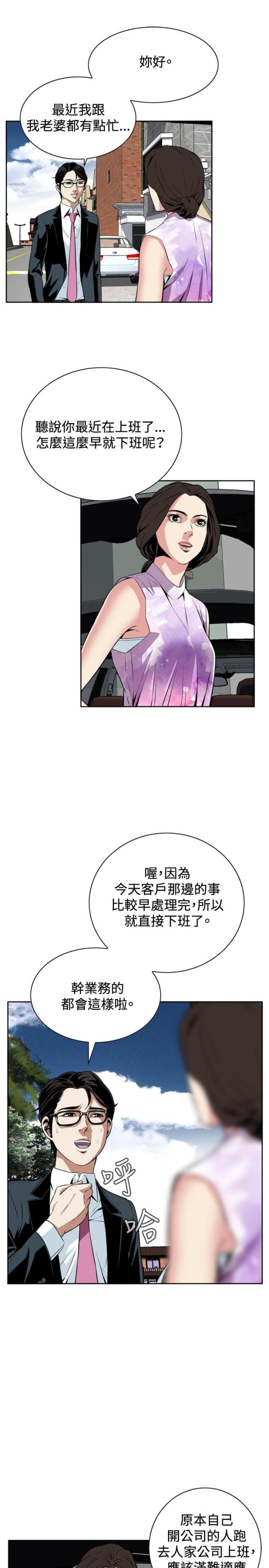 窥视者第二季完整版第76话漫画,第19话2图