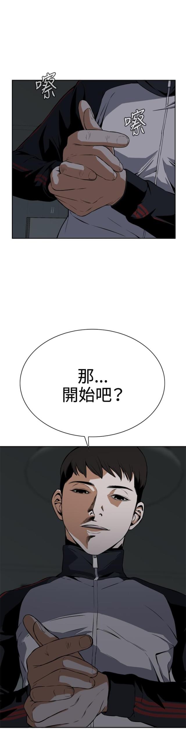 窥探者在线观看漫画,第4话2图