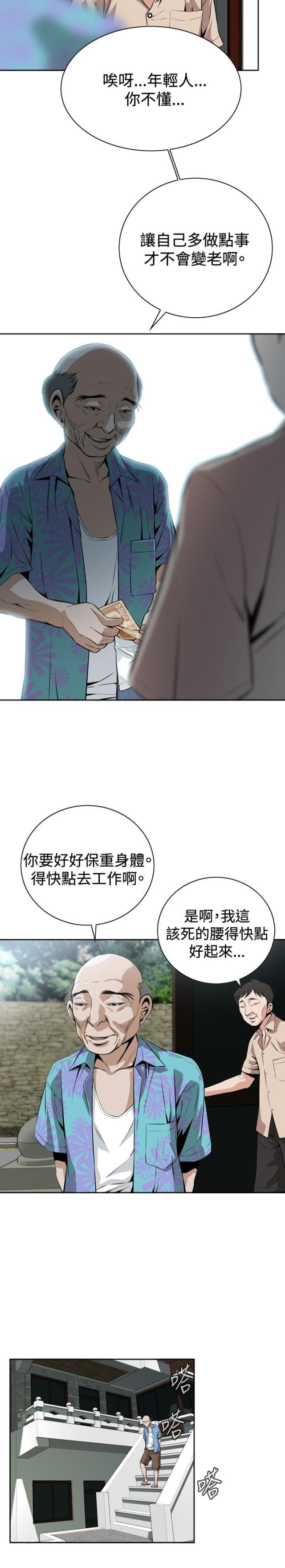 窥视者第五人格效果可以叠加吗漫画,第17话2图