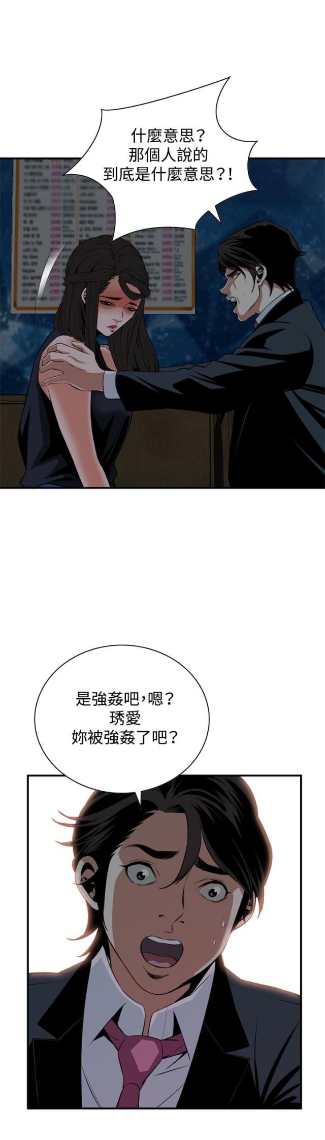 窥视者第2季漫画,第63话1图