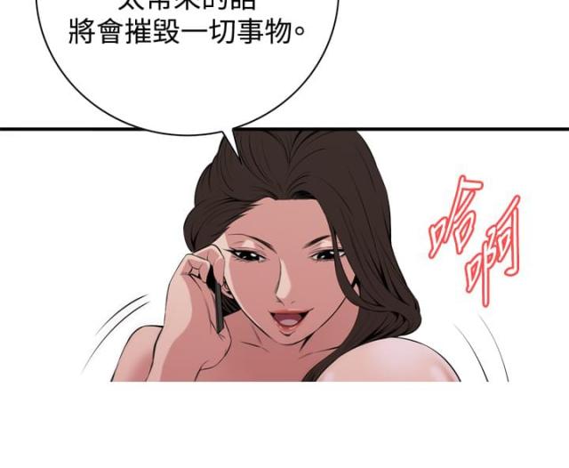 美国版窥视者漫画,第58话1图