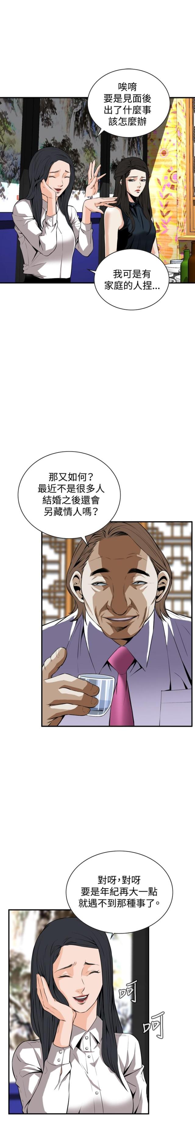 窥视者第五人格效果可以叠加吗漫画,第57话2图