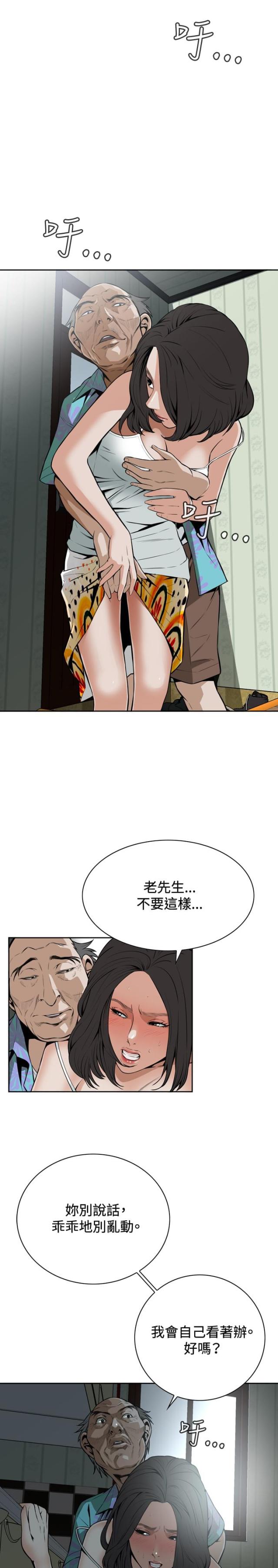 窥视者第1季完整版漫画,第18话1图