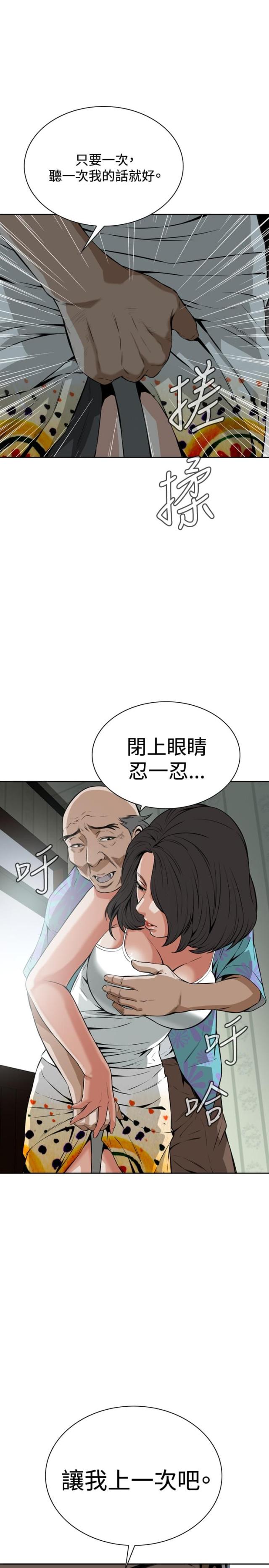 窥视者第二季完整漫画,第17话1图