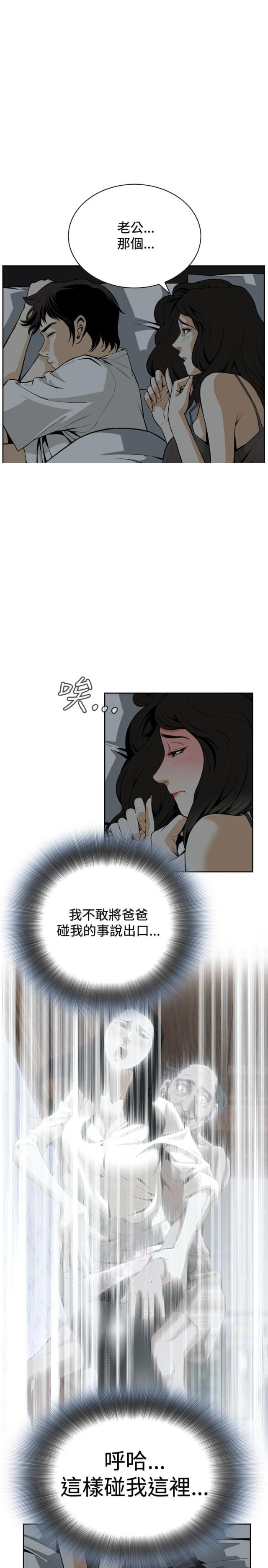 窥视者第三季143漫画,第6话2图