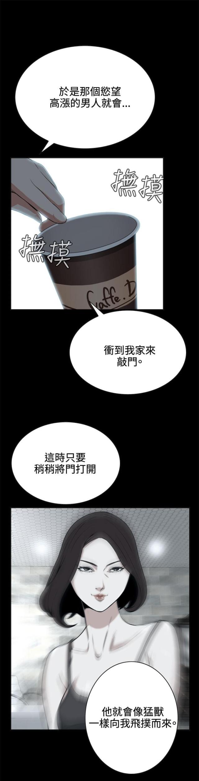 窥视者微电影漫画,第14话1图