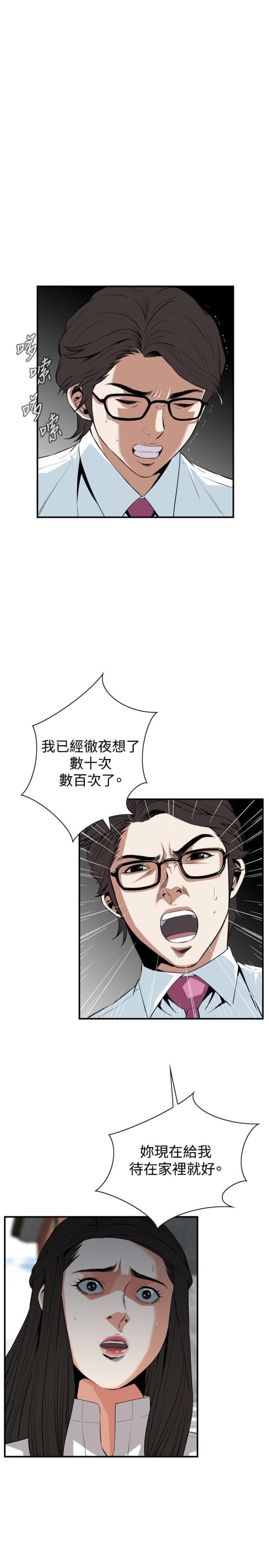 窥视者电影完整版漫画,第64话1图