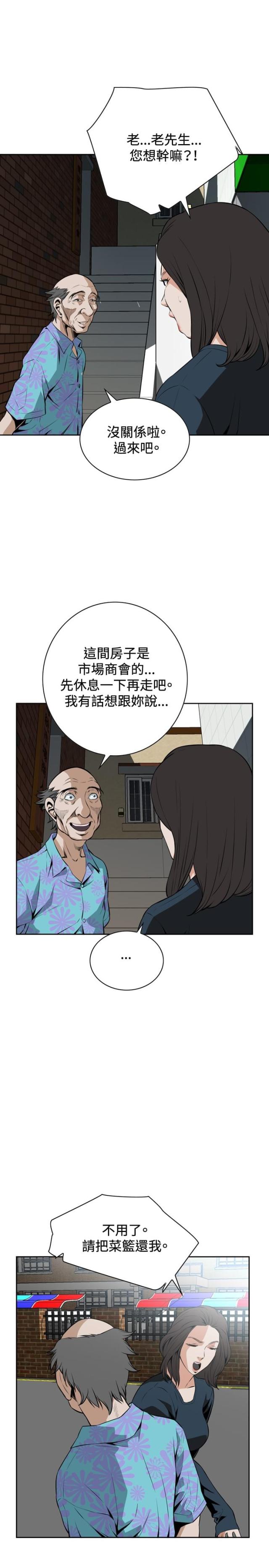 阳巧玥窥视者漫画,第34话2图