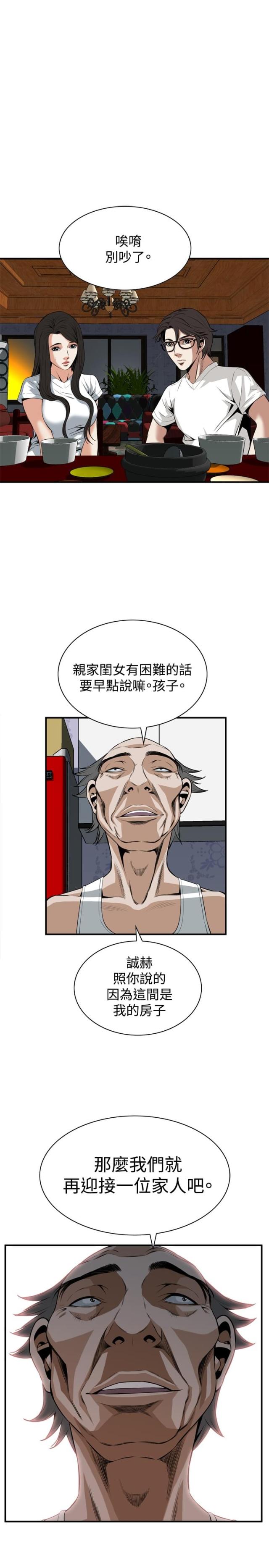 窥视者第三季第48话漫画,第66话1图