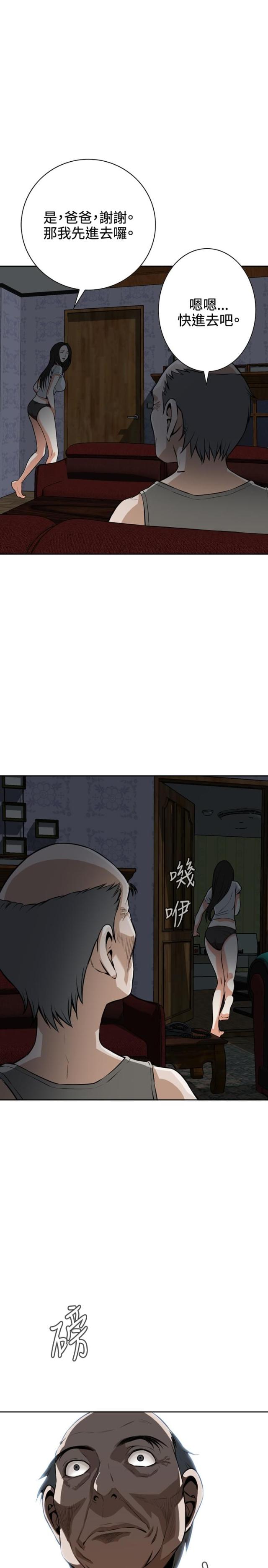 窥视者免费看漫画,第15话1图