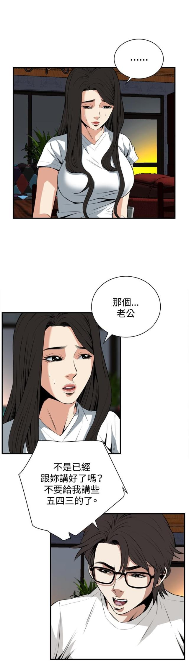 窥视者第二季完整版44话漫画,第66话2图