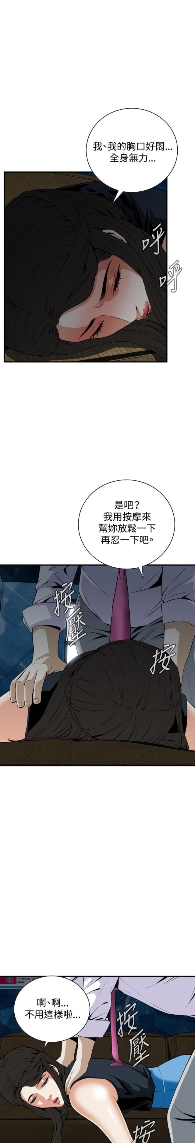 窥视者卖房完整版漫画,第60话1图