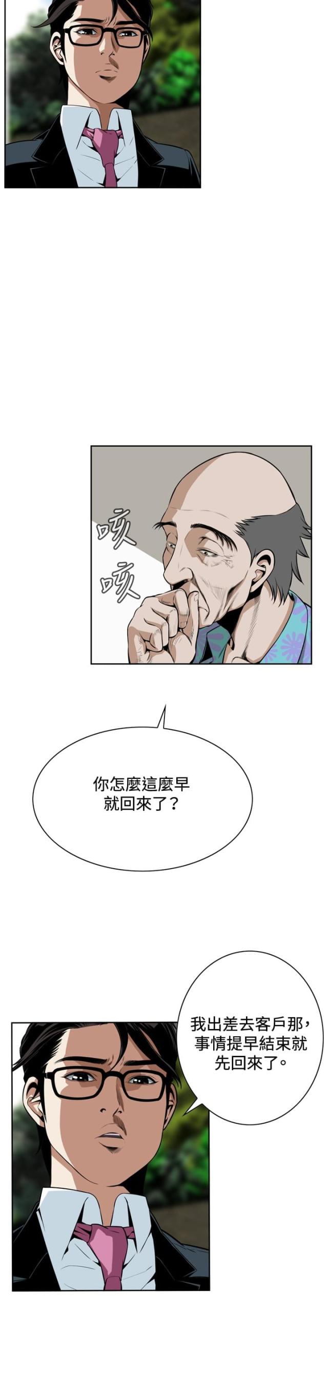 窥视者第一季漫画漫画,第20话2图