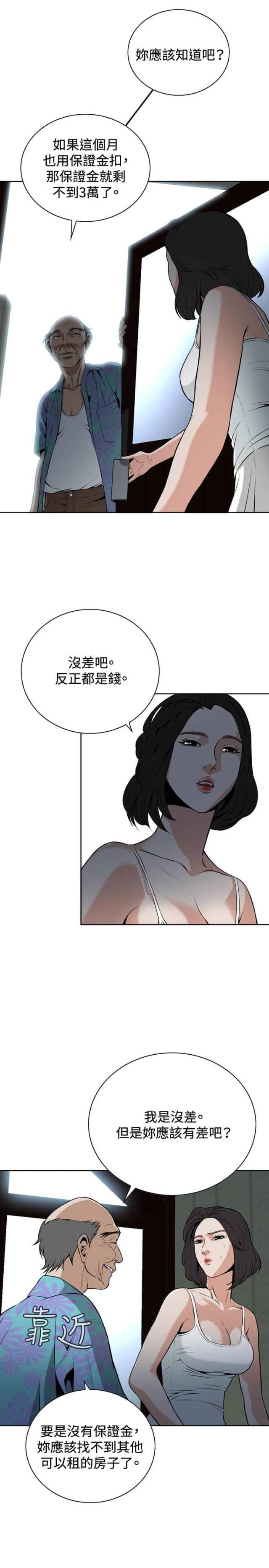 窥视者第二季免费阅读漫画,第17话1图