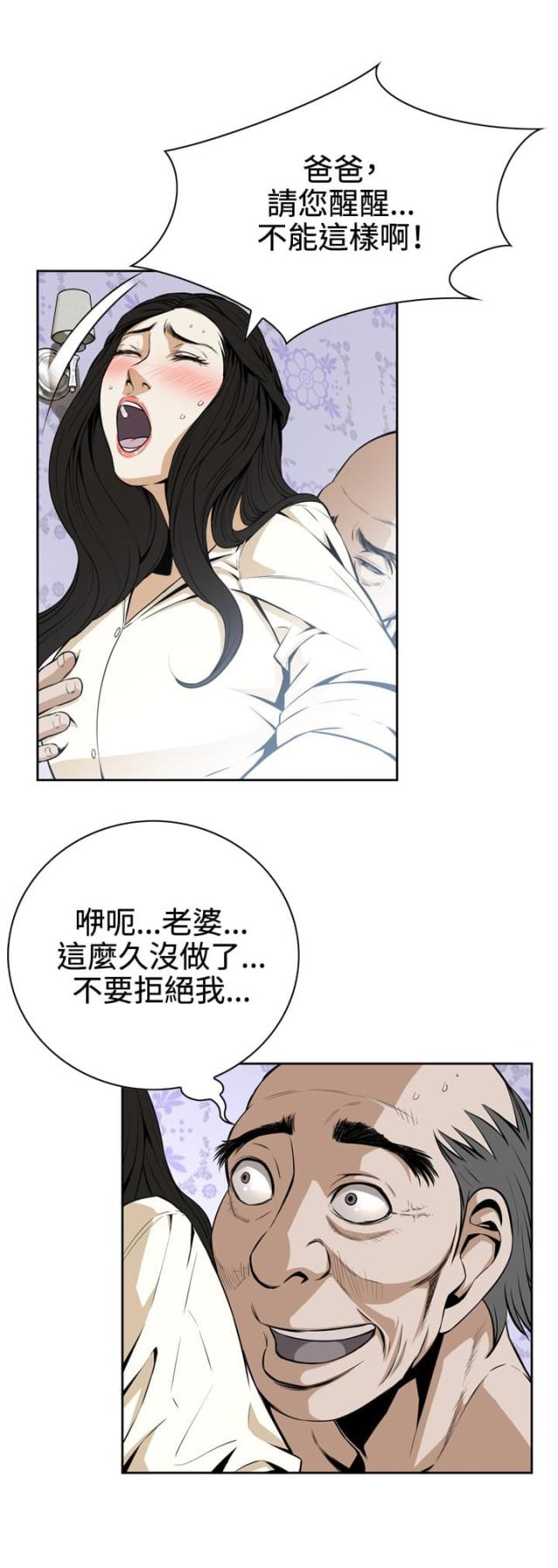 窥视者第一季漫画漫画,第2话1图