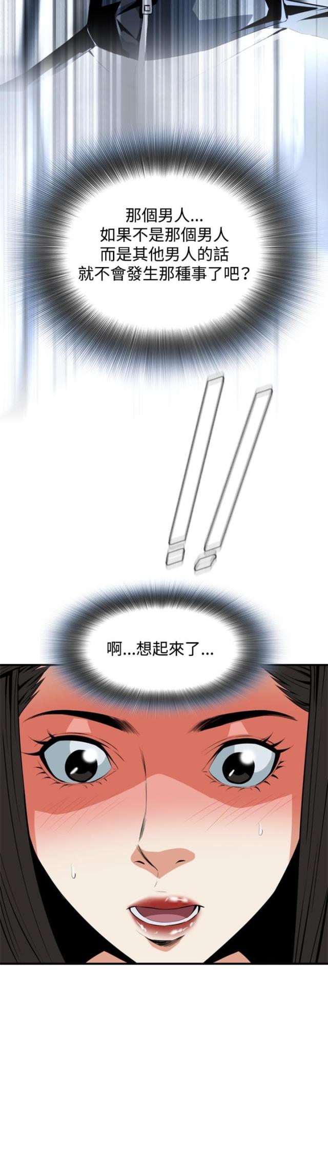 窥探者在线观看漫画,第57话1图