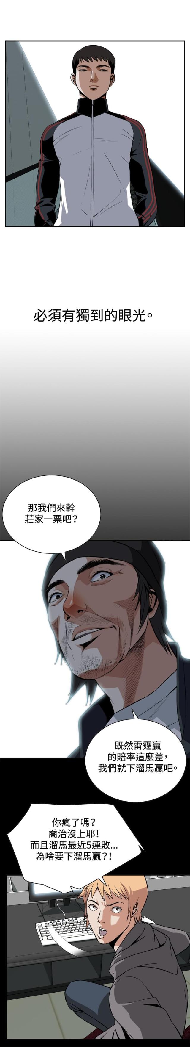 美国版窥视者漫画,第16话2图