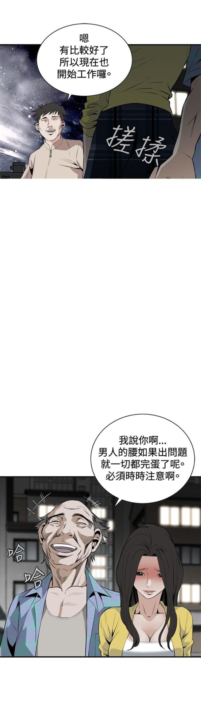 窥视者第五人格效果可以叠加吗漫画,第54话2图