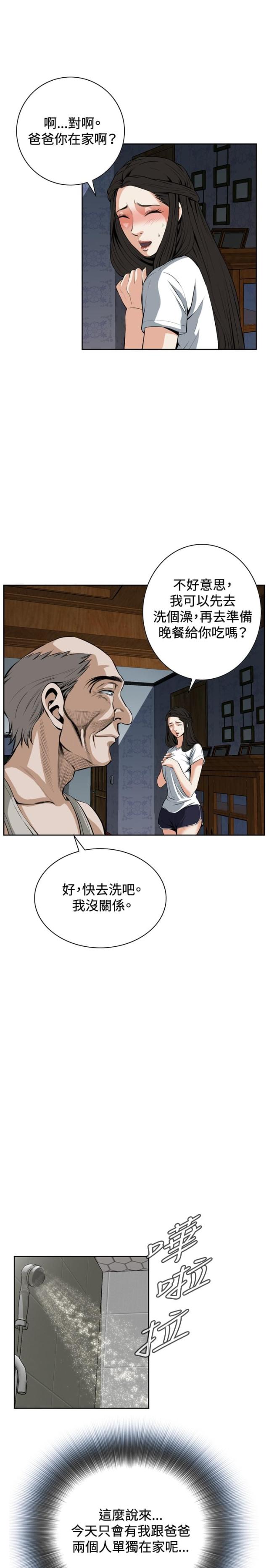 窥视者第1季完整版漫画,第45话1图