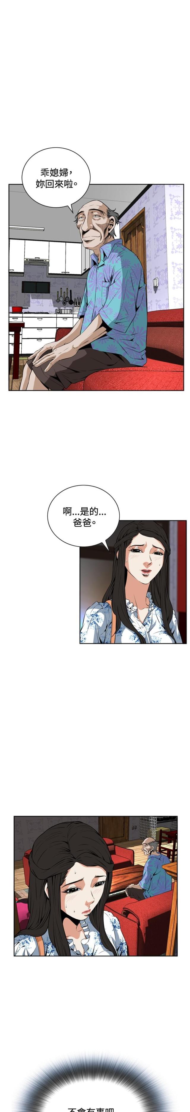 窥视者第3季13漫画,第38话2图